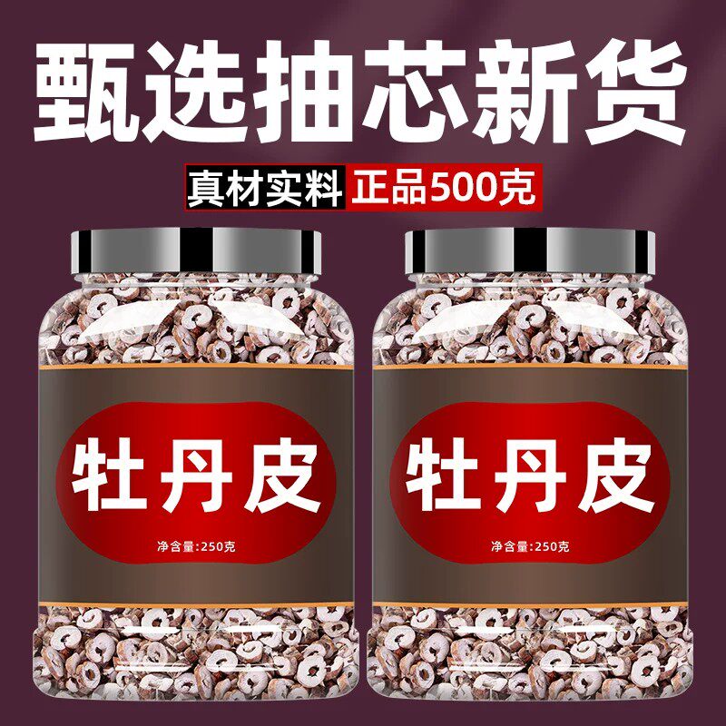 牡丹皮中药材500g正品散装黄芪红花泡水泡茶正宗非粉大黄牡丹皮汤