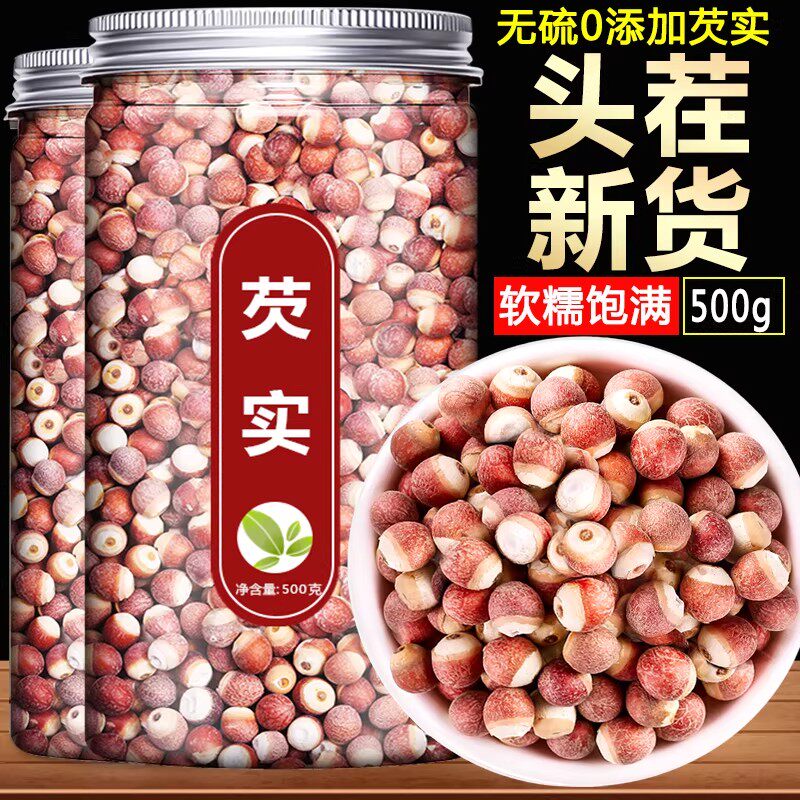 2025新鲜鸡头米芡实中药材正品干货特级茨实米欠实子500g苏州即食