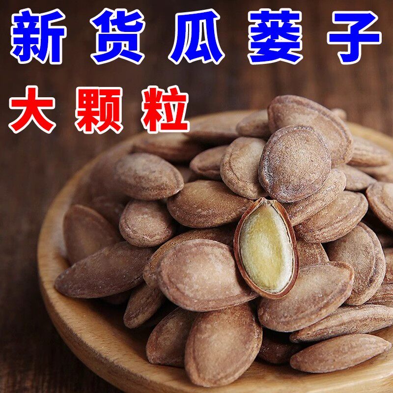 瓜蒌籽新货大颗粒天柱山特产非吊瓜子原味坚果炒货零食瓜蒌子