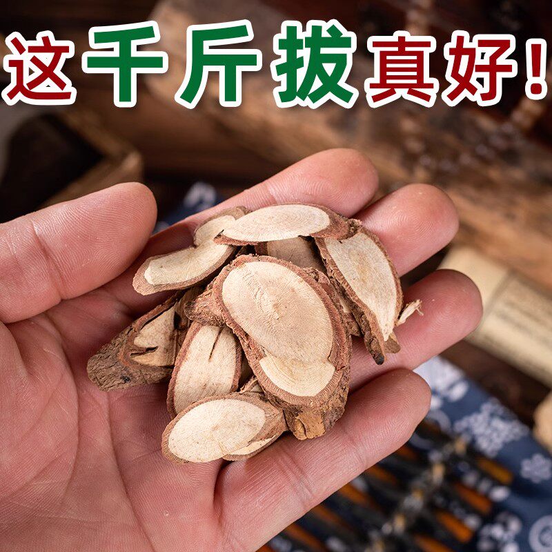 野生千斤拔一条根中药材500g/250/100克千斤拔中草药鼠金牛尾根片