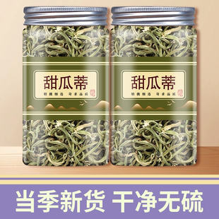 甜瓜蒂100g克中药材香瓜蒂正品新货甜瓜蒂粉甜瓜滕蒂瓜蒂散泡水喝