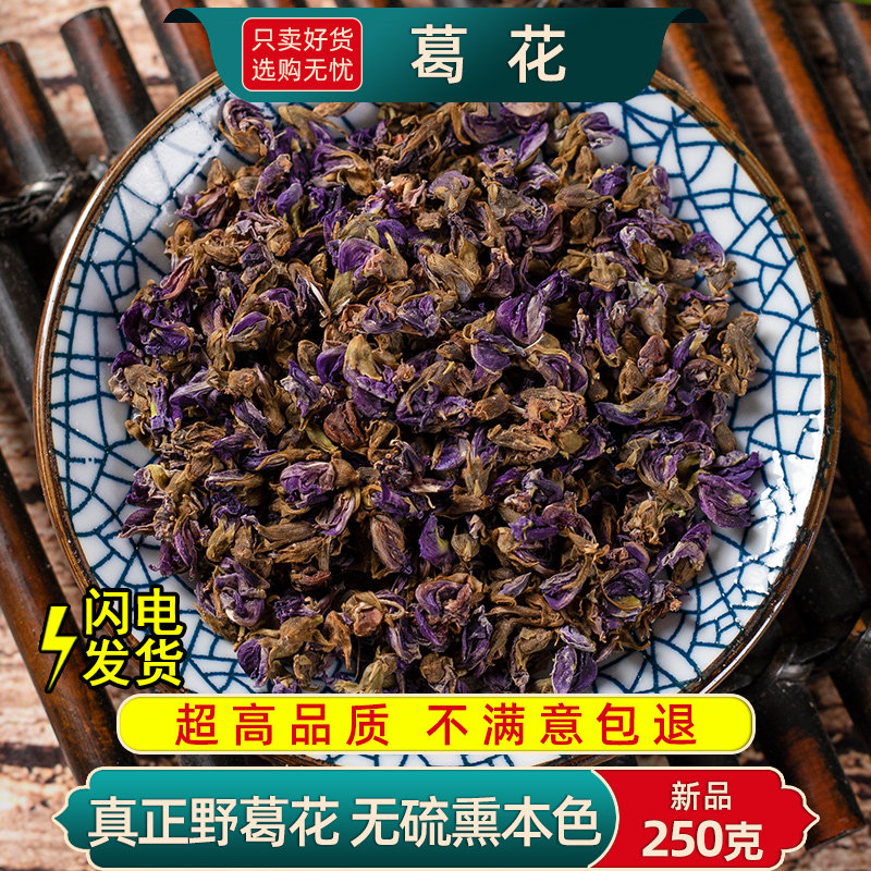 葛花解酒茶醒酒野生葛藤花护肝养肝茶中药材500g克正品官方旗舰店