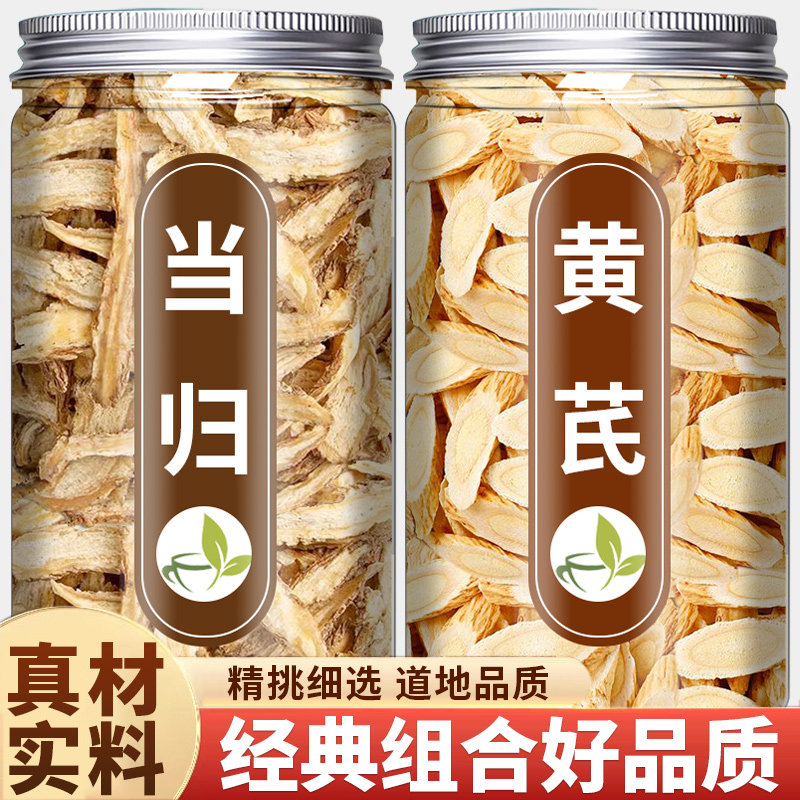 当归黄芪片气血养生茶官方旗舰店中药材纯正品特级野生补气养血粉