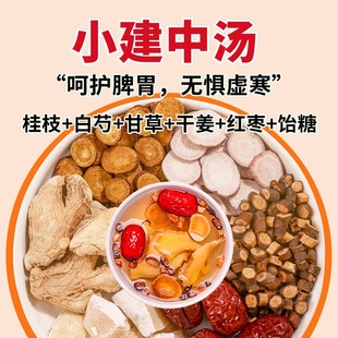 小建中汤儿童桂枝白芍姜枣甘草饴糖黄芪建中汤正品倪海厦煮水泡茶