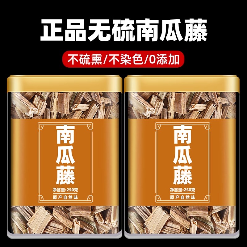 南瓜藤中药材正品官方旗舰店500g新鲜干南瓜蔓南瓜滕野生南瓜藤根