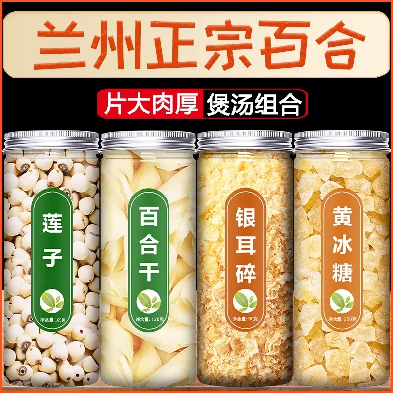 莲子百合干干货特级官方旗舰店兰州甜白合新鲜食用龙牙中药材无硫