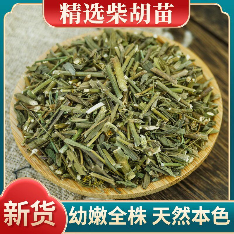 柴胡苗中药材500克硬苗小柴胡苗正品北柴胡苗 香柴胡苗新货柴胡苗