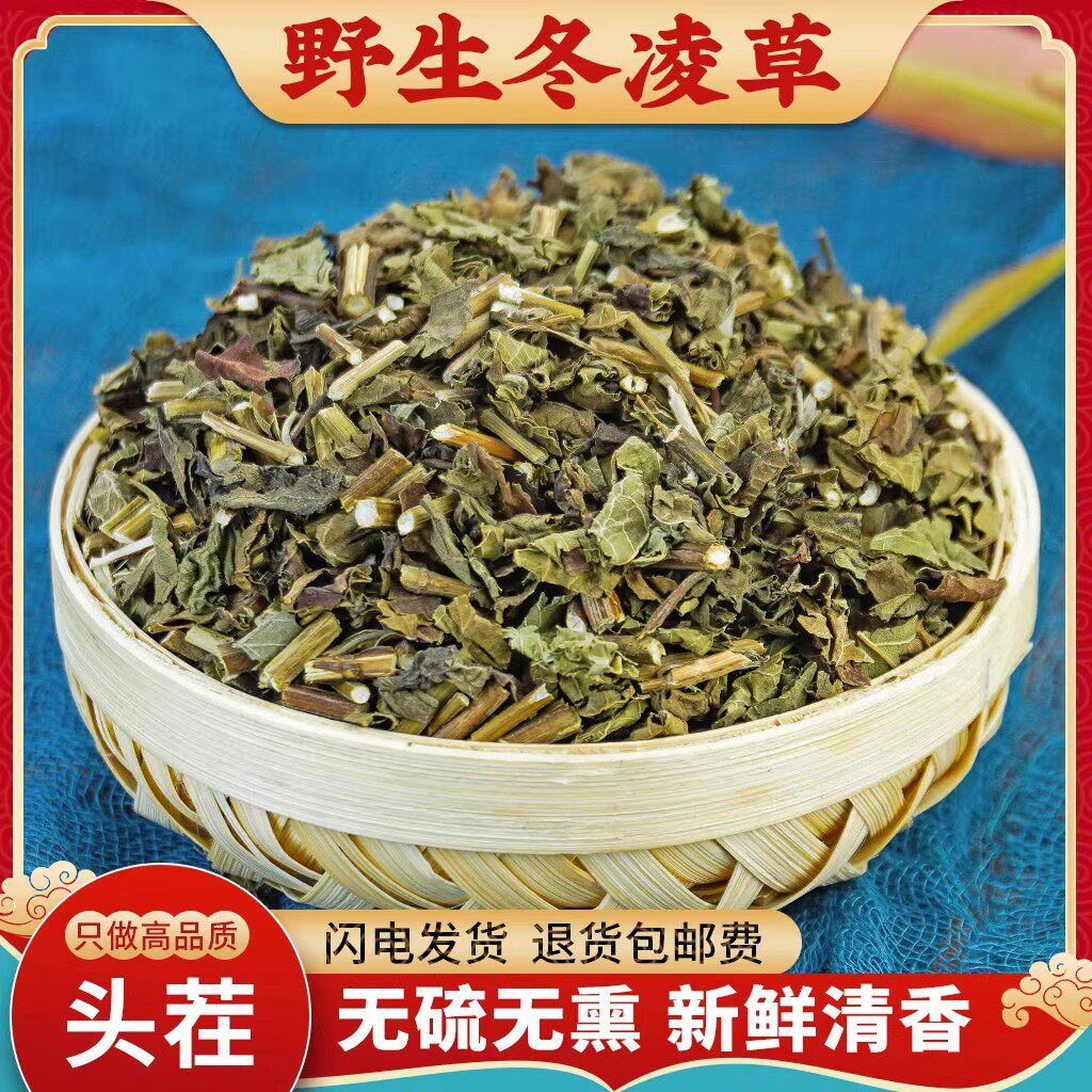 冬凌草中药材500g克正品野生中草药山香草雪花草冰凌草干泡水泡茶