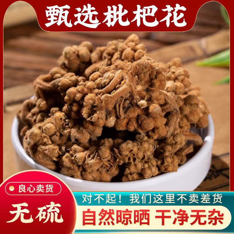 枇杷花中药材500g克野生正品新鲜枇杷花干药材泡水泡茶白枇杷花