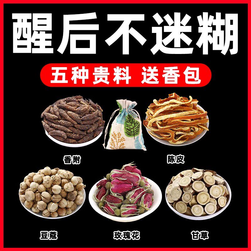 香附陈皮豆蔻玫瑰花甘草药枕袋香囊正品官方旗舰店中药材包非野生