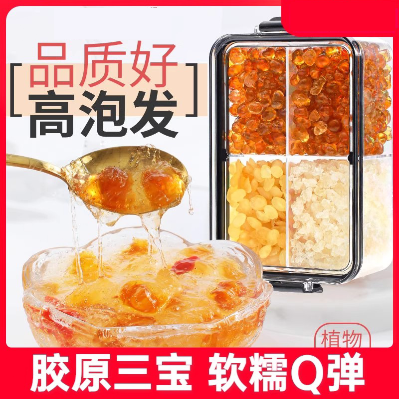 桃胶雪燕皂角米组合密封罐鲜炖品云南搭补品银耳羹胶颜三宝