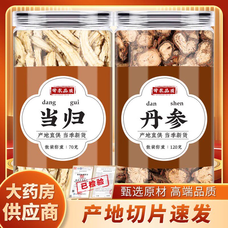 当归丹参茶组合装中药材正品干货丹参干切片泡水喝的功效与作用