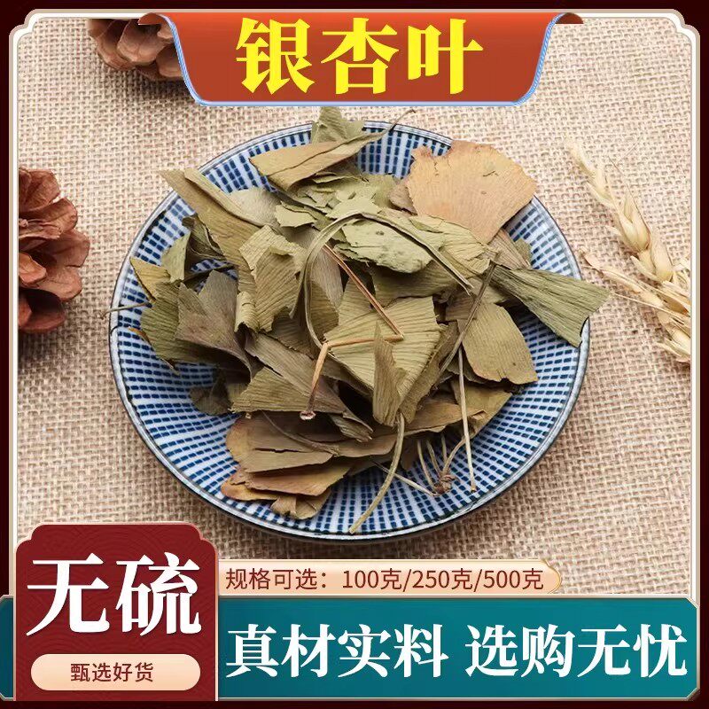 银杏叶中药材银杏叶茶新货白果叶银杏叶干货整片天然无硫包邮500g