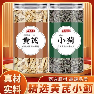 黄芪小蓟饮中药材正品泡水喝的功效黄氏批发黄芪小记饮黄芪小剂饮