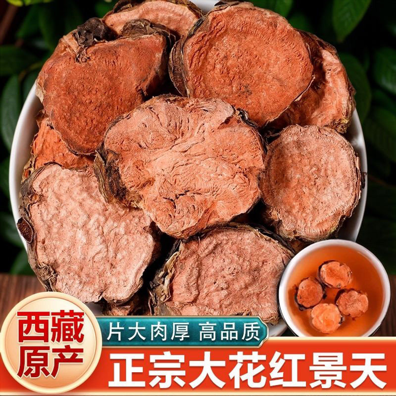 西藏红景天无硫熏中药材官方旗舰店泡水喝茶抗高原反应山红景天