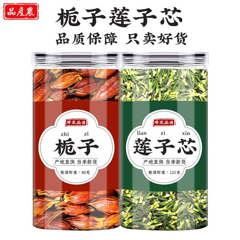 栀子莲子心茶中药材正品栀子西红黄小叶栀子果香料连子芯泡水功效