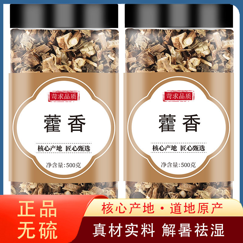 藿香中药材新鲜广藿香藿香茶香料藿香干叶子中草药泡水茶搭佩兰粉