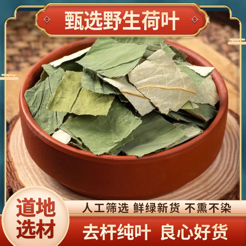 荷叶中药材正品山楂茯苓茶干荷叶块新鲜干货白芥子柿子叶泡茶泡水