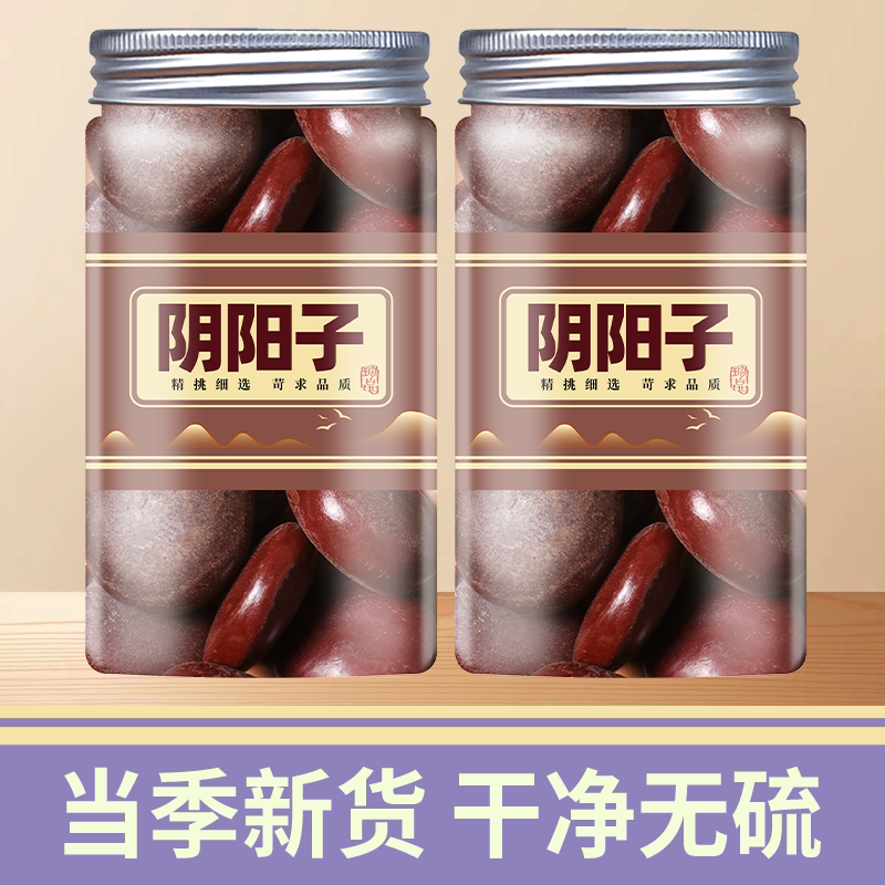 阴阳子中药材1000g回春果过江龙子木腰子泡酒料另售风流果双肾子