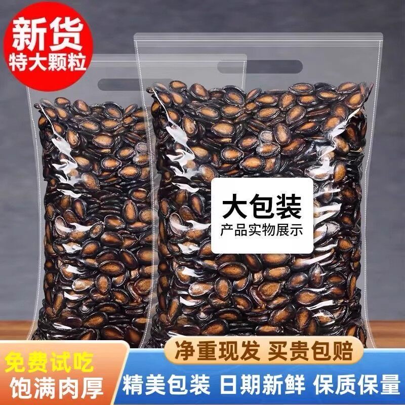 新货话梅味干西瓜子大片打瓜籽黑瓜籽休闲办公零食年货袋装