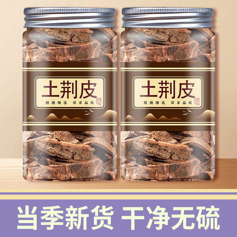 野生土荆皮中药材500克/250g土槿皮荆树皮泡脚另售生百部苦参黄柏