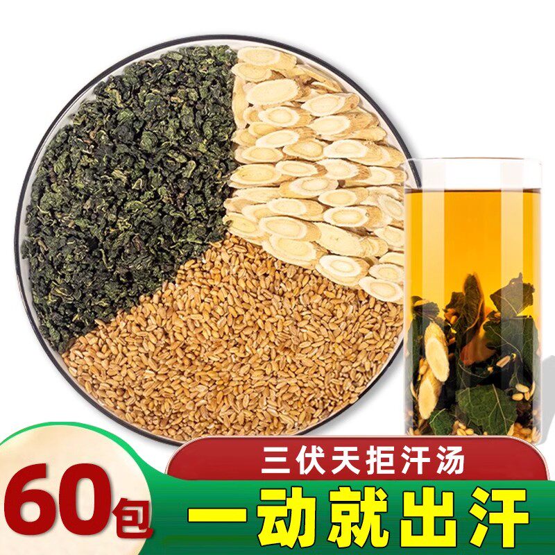 三伏汤浮小麦霜桑叶黄芪止汗中药材茶泡水喝非清热正宗小麦瘪麦子