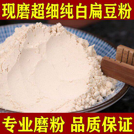 白扁豆粉熟粉纯粉营养健康代餐粉控糖主义药食同源食品脾胃老湿粉