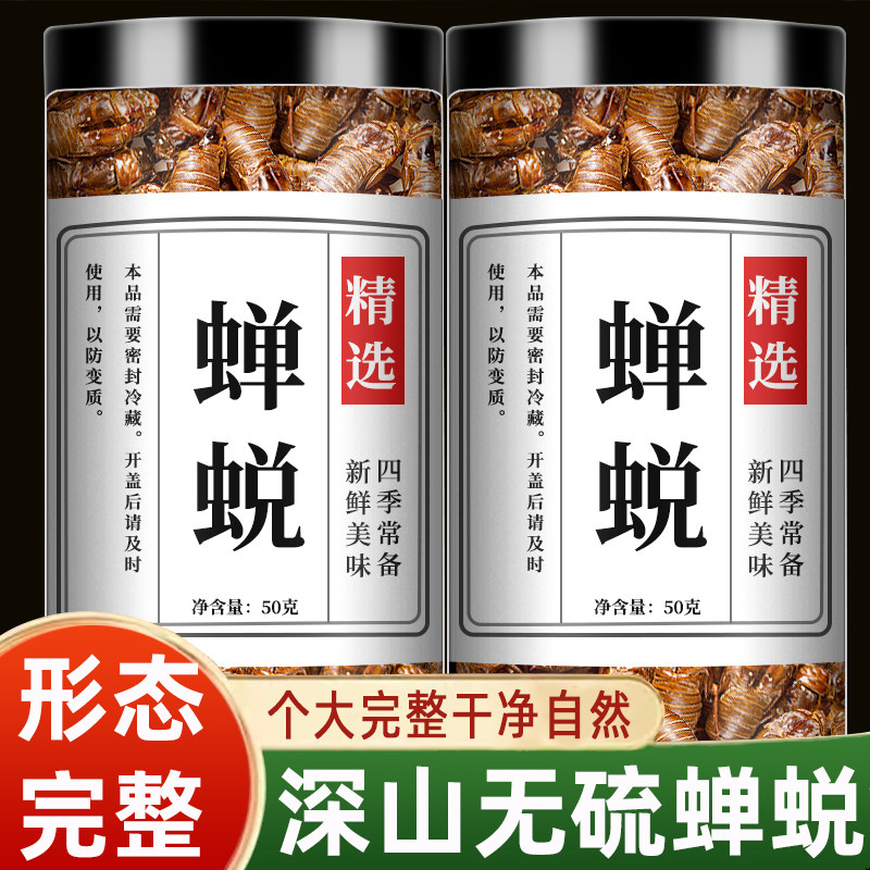 中药材蝉蜕知了皮100g蝉衣蝉壳虫包邮蜕虫退爬了猴壳金蝉衣