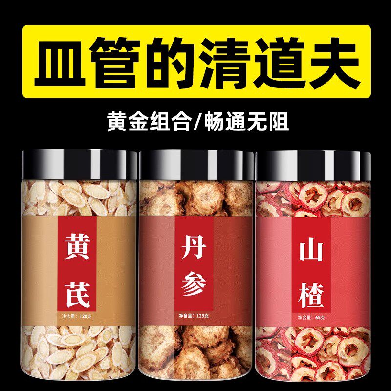 山楂丹参黄芪茶正品中药材泡水喝三通茶包非野生紫丹参和山楂川穹
