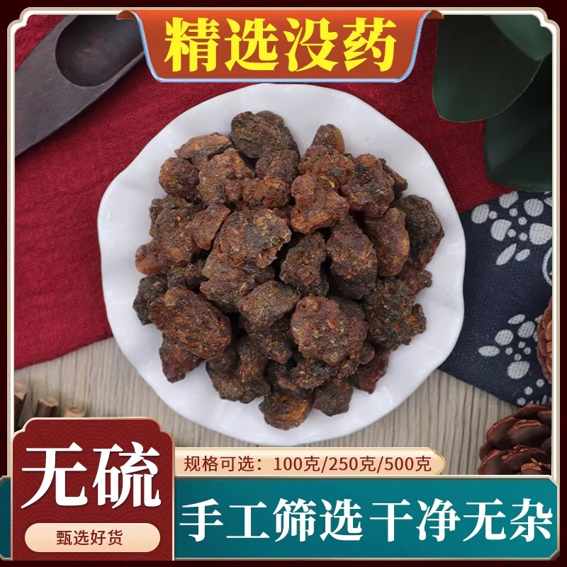 精选没药500克g正品中药材制生没药末药干净新货近半透明精选乳香