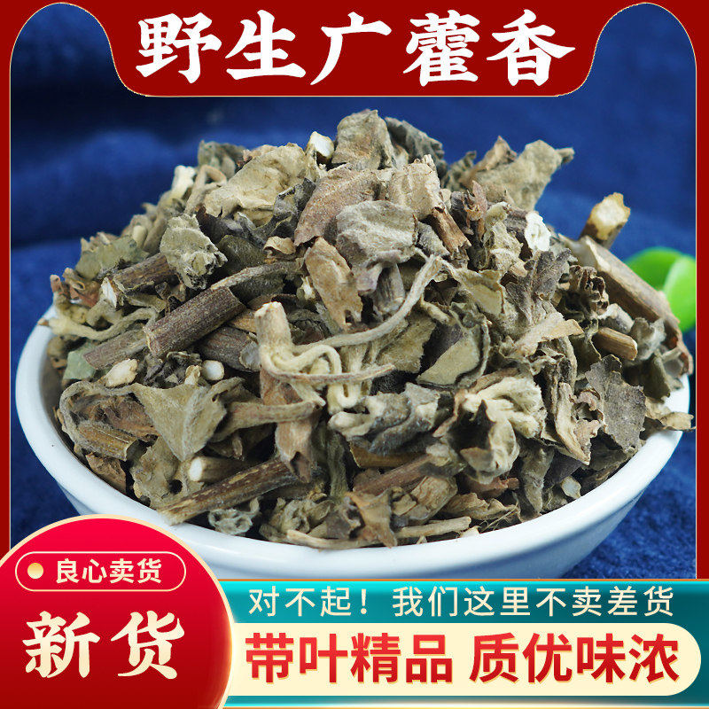 广藿香中药材500g藿香叶干藿香草藿香粉正品含叶藿香茶另售佩兰茶