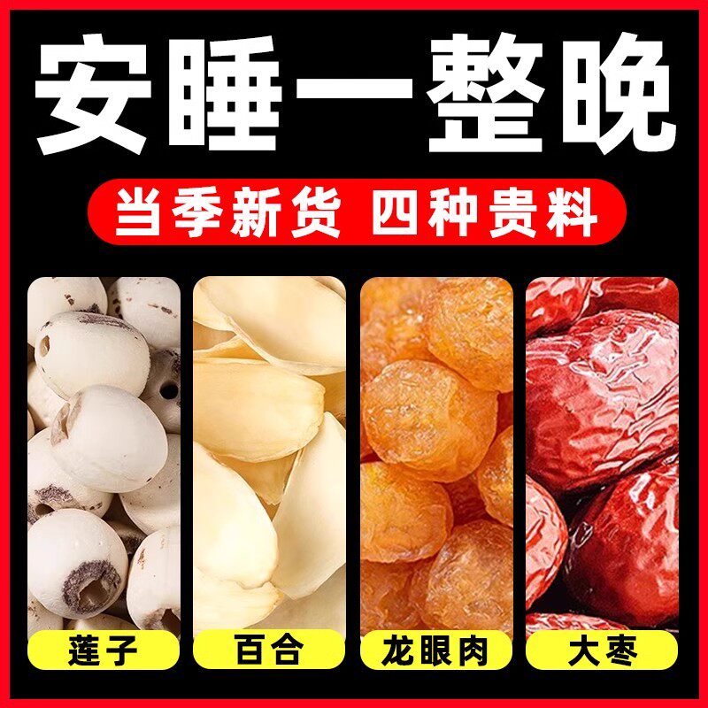莲子百合龙眼肉大枣中药材组合茶包连子白莲子桂圆肉红枣片泡茶喝