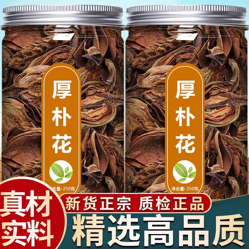 厚朴花中药材厚扑花药材500g克川朴花正品新货野生特级官方旗舰店图片