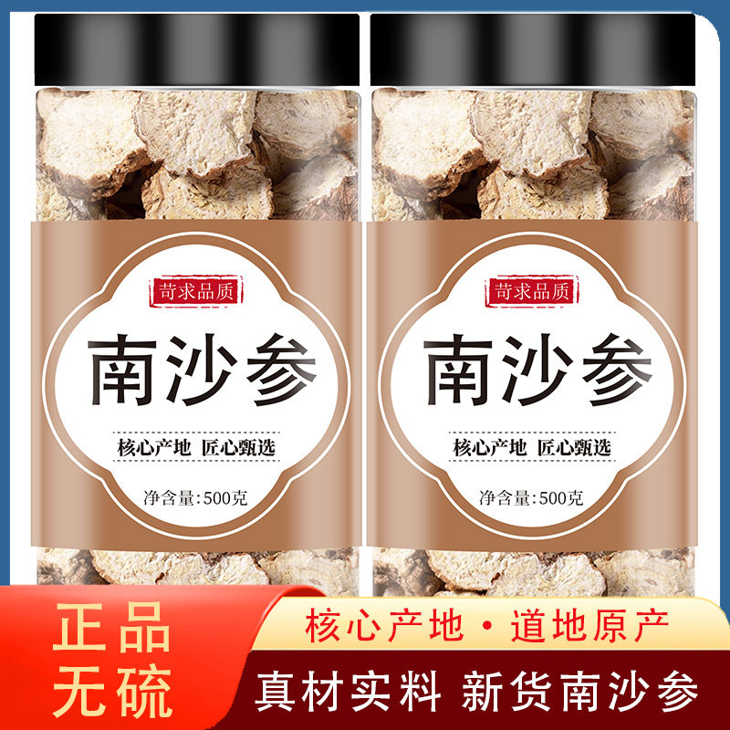 野生南沙参中药材干货250g100克新货泡沙参山沙参片正品