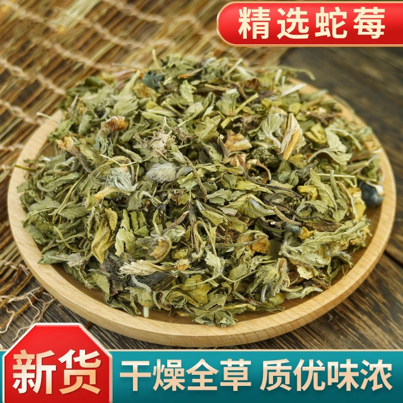 野生蛇莓500g250g100克中草药蛇莓草中药材蛇泡蛇果草野草莓地莓