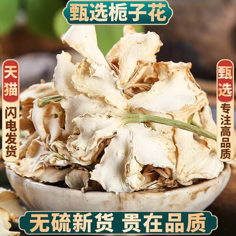 新货栀子花中药材50g/100g/250g/500g栀子花干花新鲜干货食用泡茶
