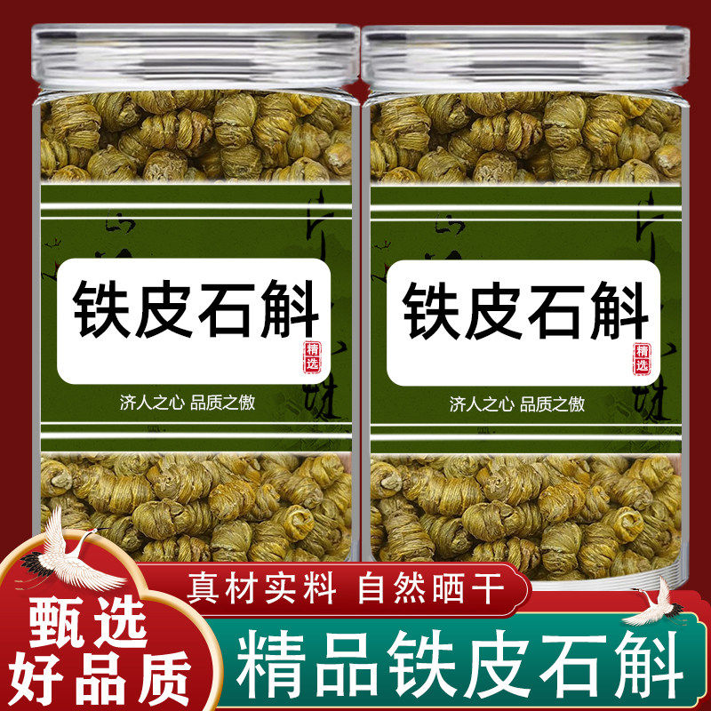 正宗铁皮石斛枫斗铁皮石斛石斛颗粒100g500g包邮官方正品旗舰店