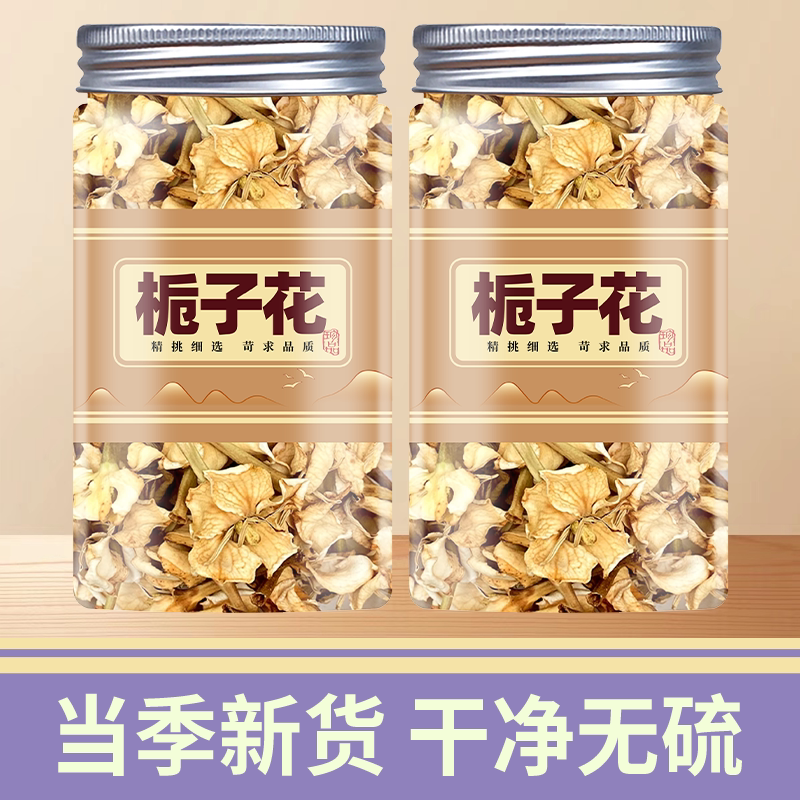 栀子花中药材500g甄选野生新货栀子干花茶泡茶晒干的食用无硫药用