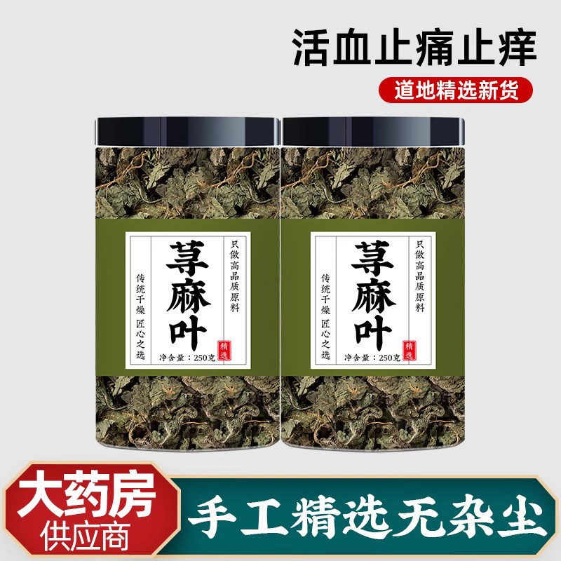 火麻叶荨麻叶茶泡水喝苘麻叶荨麻草500g非野生特级中药材批发市场