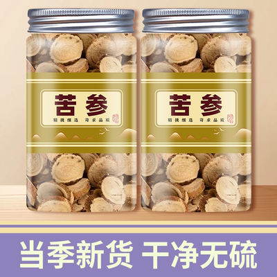 苦参中药材正品500g克野生苦渗粉的功效苦叁苦参根切片地参茶泡脚