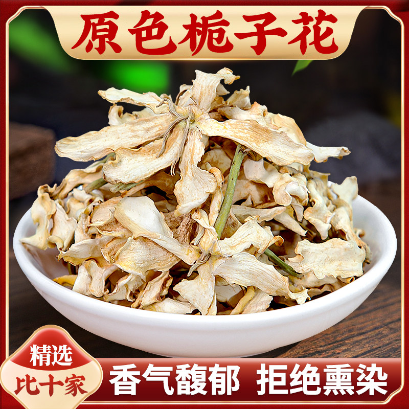 栀子花干花香包泡茶包栀子花茶叶商用大叶重瓣磨粉可食用栀子花干