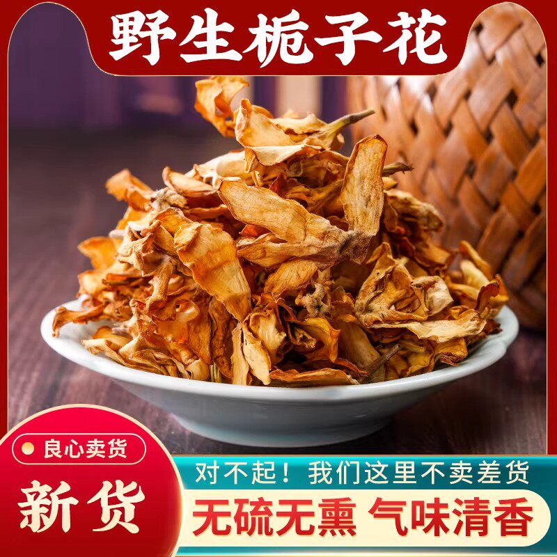 栀子花中药材500g甄选野生新货栀子干花茶泡茶晒干的食用无硫药用