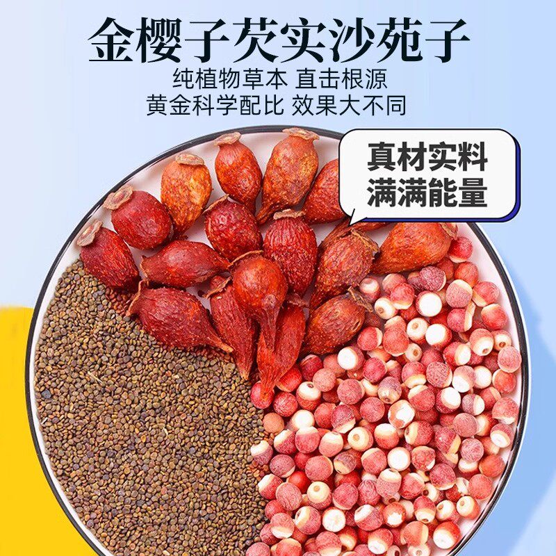 金樱子芡实沙苑子男士茶包正品中药材功效金英子泡水沙燕子欠实茶