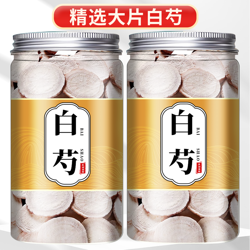 白芍中药材正品旗舰店三白汤芍药片白术甘草汤原料炒野生白药白勺