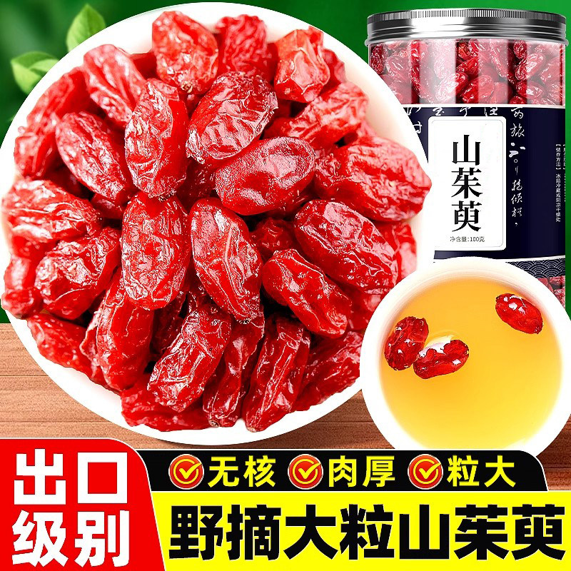 野生山茱萸中药材正品山萸肉特级山茱萸五味子组合山茱萸干泡茶水