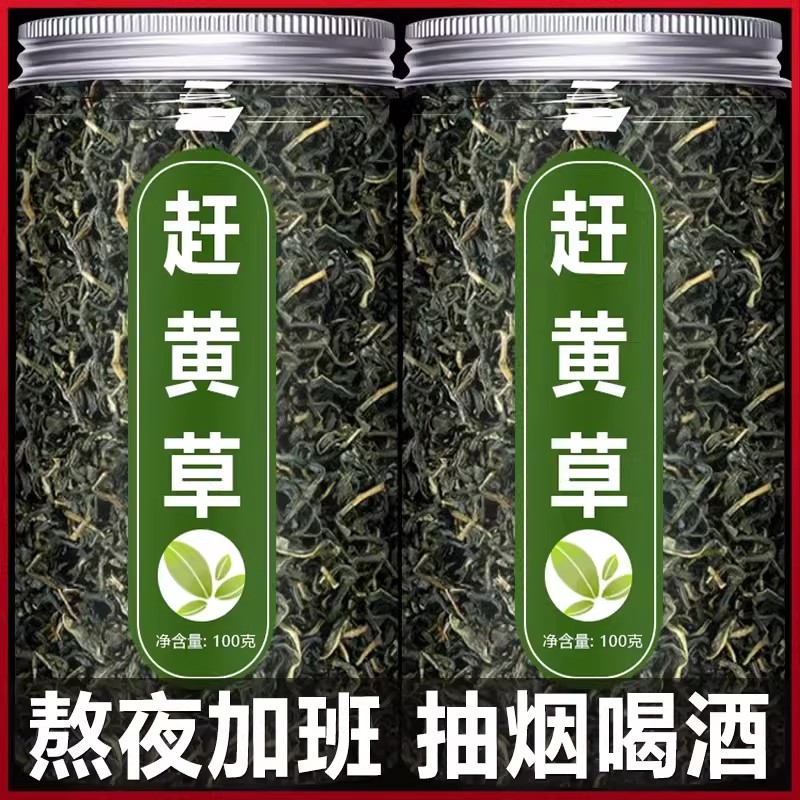 赶黄草护肝茶中药材非特级官方正品四川古蔺熬夜养肝养生茶泡水茶
