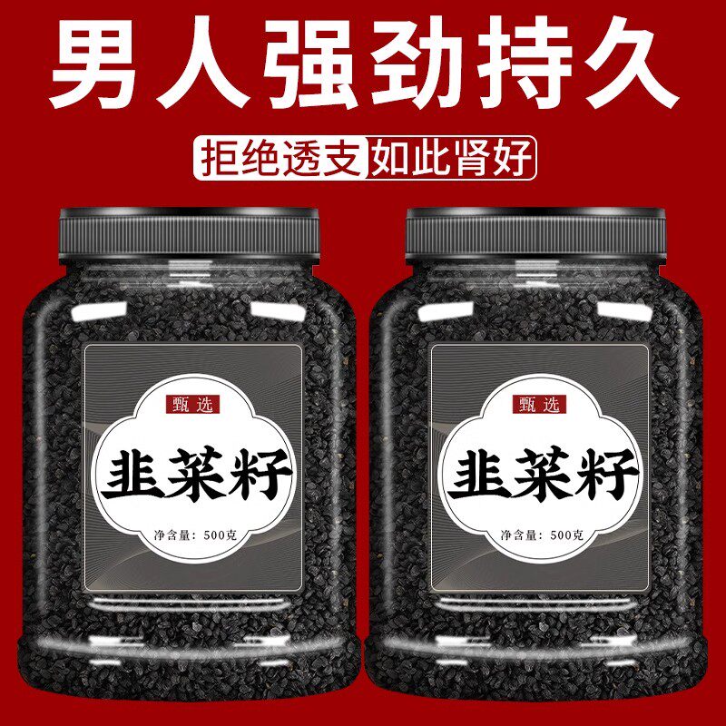 韭菜籽中药材男性持野生久韭菜子炒熟的泡酒搭枸杞茶肉苁蓉菟丝子