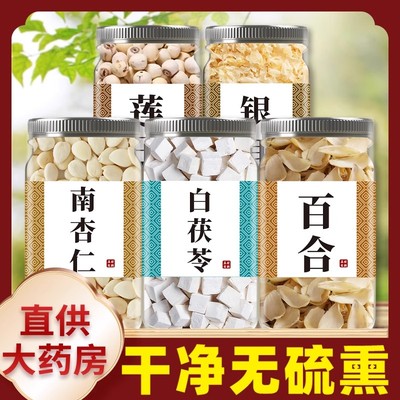 南杏仁白茯苓百合莲子银耳中药材组合正品官方旗舰店五白饮原材料