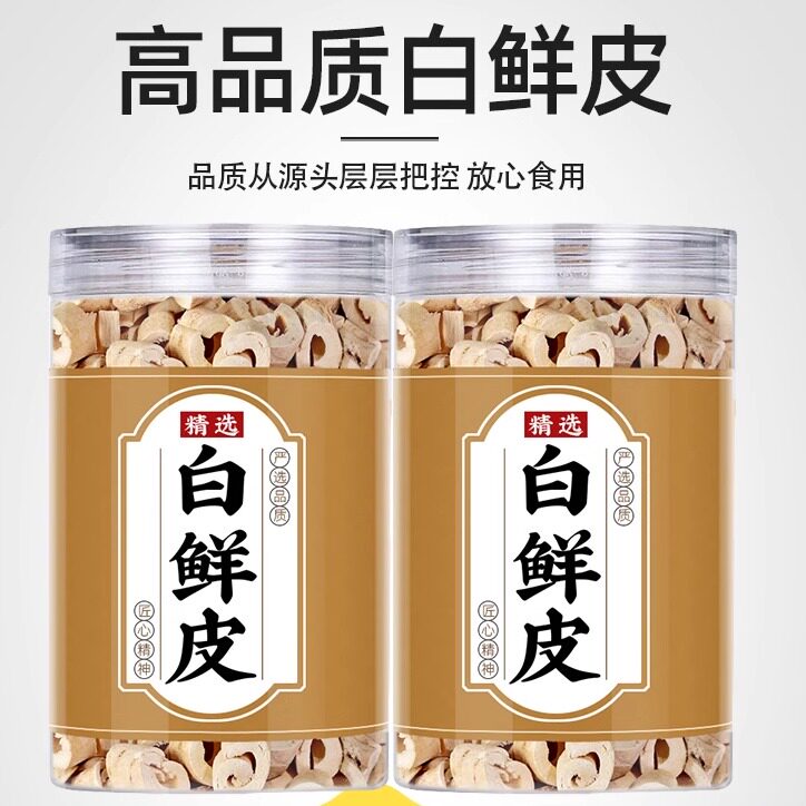 白鲜皮中药材正品新鲜野生北白藓皮泡水茶白癣皮粉500g的功效作用