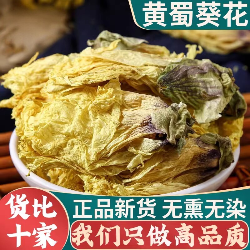 黄蜀葵花250克g正品新货黄葵花黄秋葵花大蜀季花干货中药材泡茶水
